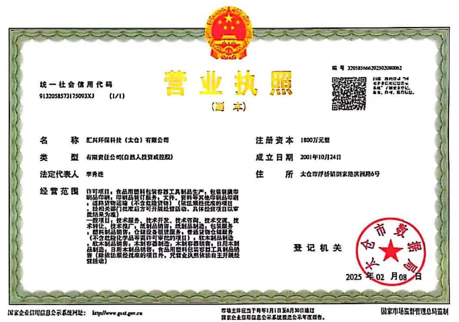 營(yíng)業(yè)執(zhí)照