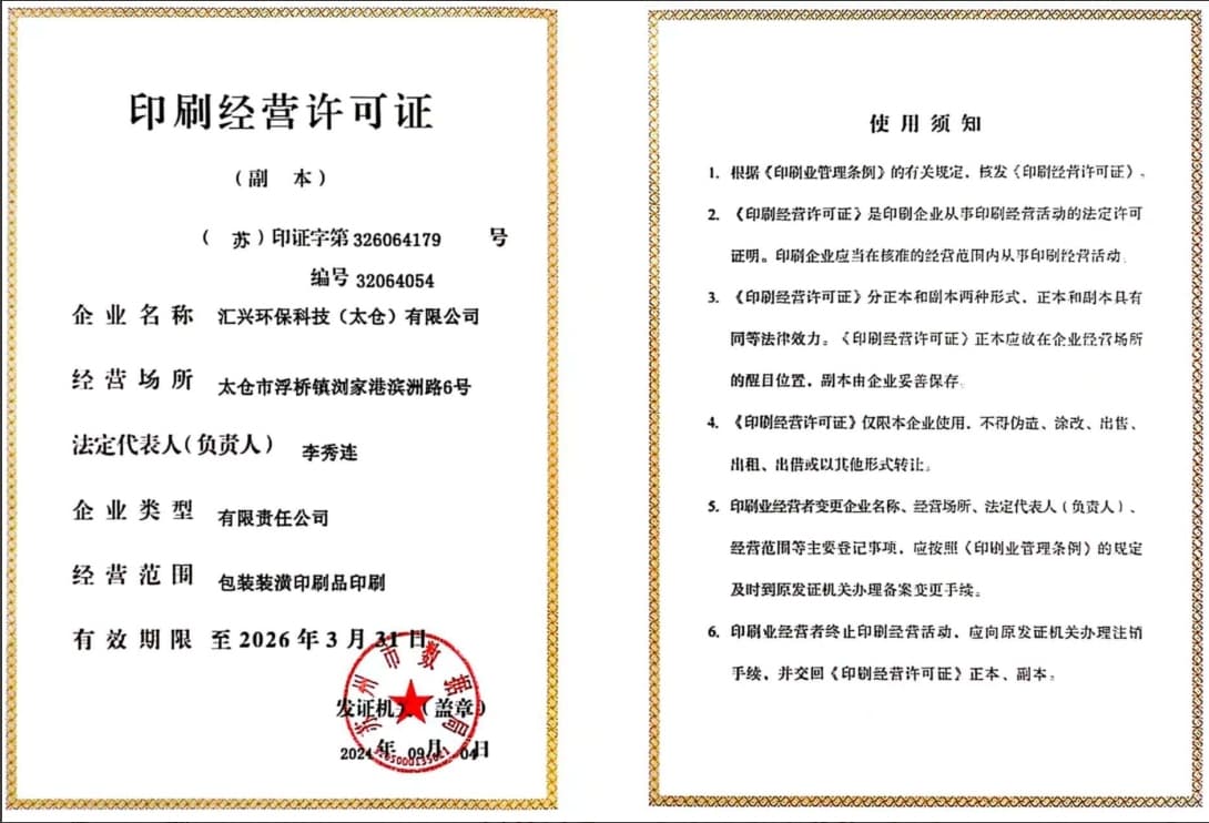 印刷經(jīng)營(yíng)許可