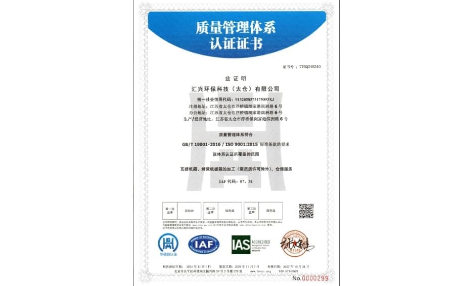 質(zhì)量管理體系認(rèn)證證書(shū)